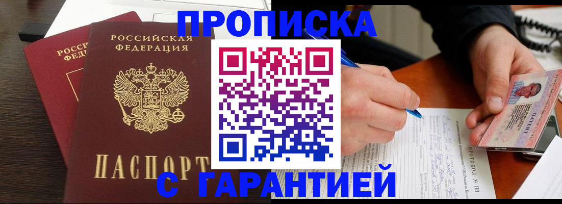 прописка в Котельниково