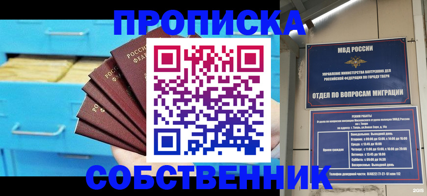 прописка 2025 в Котельниково